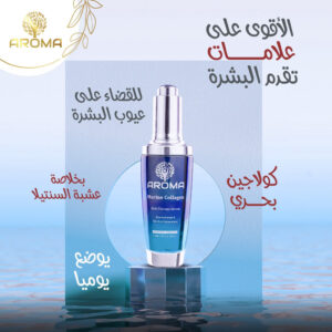 اروما سيروم 50مل 538