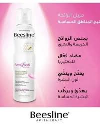 بيزلين سينس فريش تفتيح المناطق الحساسه سبراي