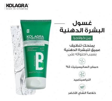 كولاجرا غسول بشرة دهنيه + سيرم نياسيناميد عرض | صيدليات آتش كولاجرا غسول بشرة دهنيه + سيرم نياسيناميد عرض - الصورة 2