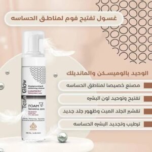 تتراجلو غسول تفتيح مناطق حساسه فوم 200مل