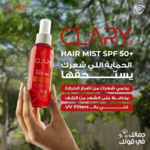 كلارى هير مست سبراي حمايه 50/ 120مل