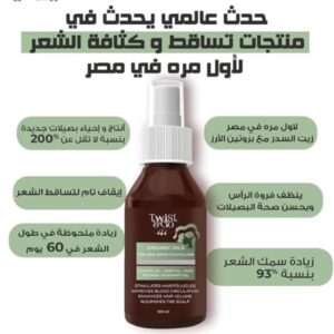 تويست اند جو زيوت طبيعيه100مل لنمو وكثافة الشعر