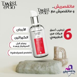 تويست اند جو سيرم للشعر 60مل تغذيه وترطيب