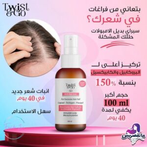تويست اند جو لوشن مكثف 100مل لتساقط الشعر
