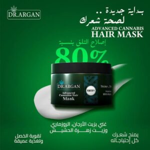 دكتور ارجان ادفاند ماسك شعر 250مل بخلاصة القنب