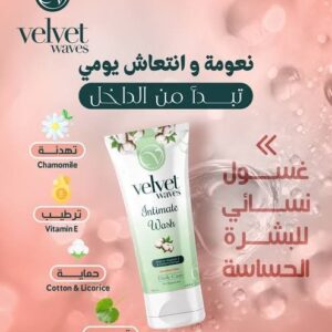 فيلفيت غسول نسائي بشره حساسه 200مل