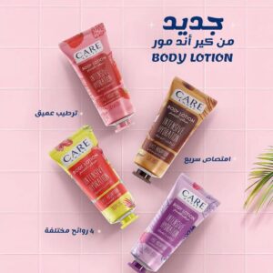 كير اند مور لوشن 150مل امبوبة فراوله