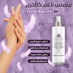 ليلاك بادي اويل 150مل